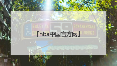 「nba中国官方网」NBA中国官方网站闪耀之巅